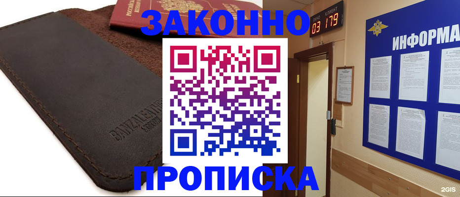 прописка для работы в Михайлове